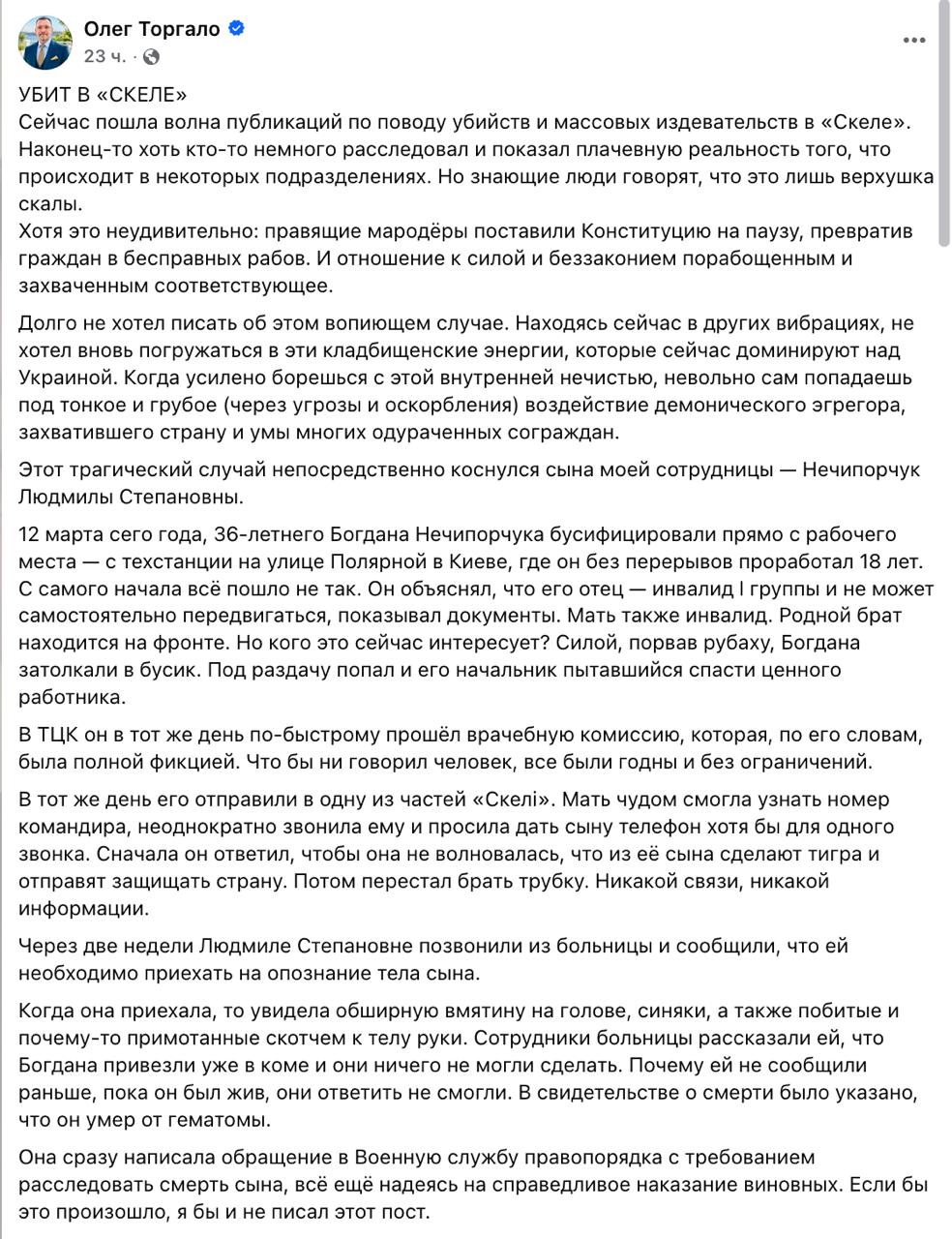 Снимок сообщения в Фейсбуке &ndash; В ОШП Скала погиб мобилизованный