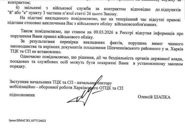 Снимок ответа из ТЦК (ч.2)