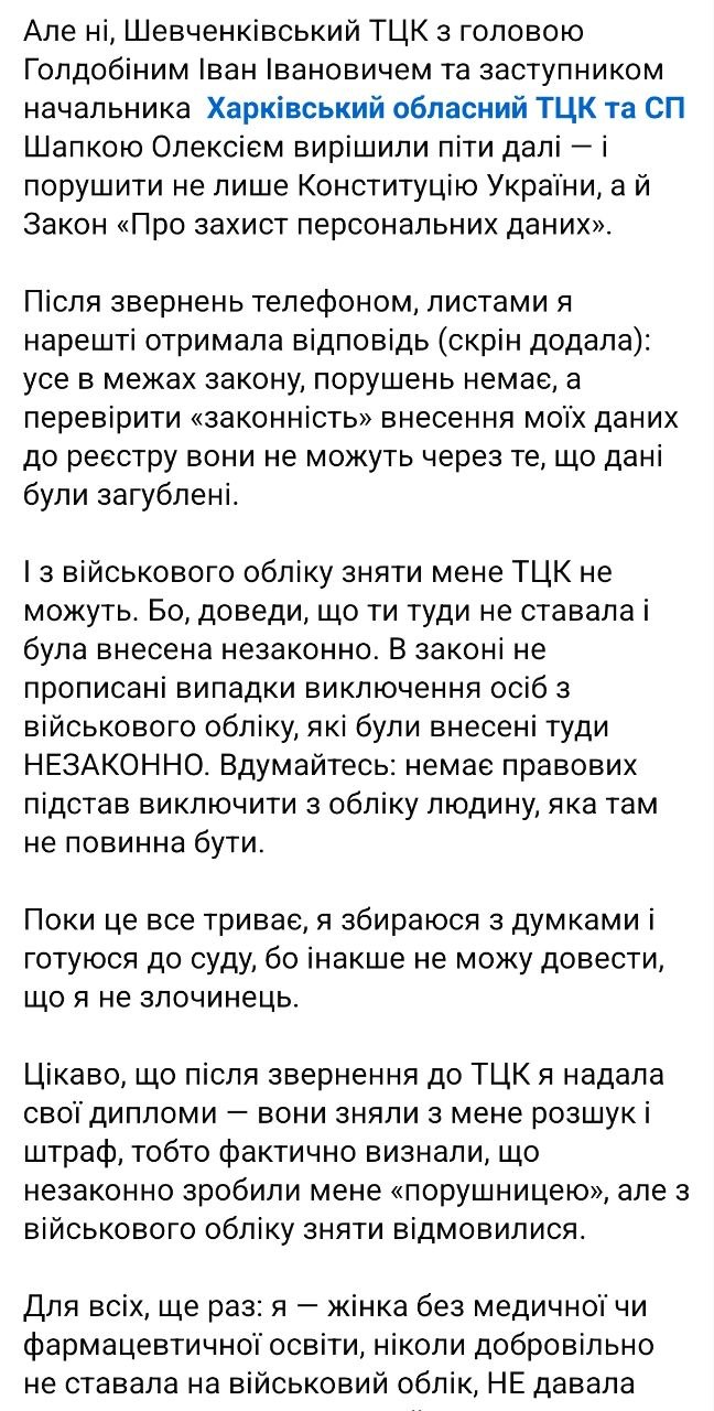 Снимок сообщения в Фейсбуке (ч.2) &ndash; Женщину из Харькова незаконно оштрафовали и поставили на военный учёт