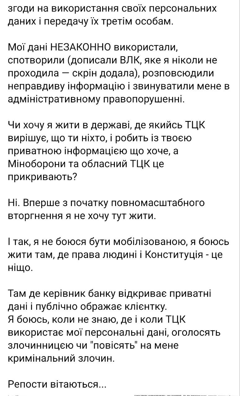 Снимок сообщения в Фейсбуке (ч.3) &ndash; Женщину из Харькова незаконно оштрафовали и поставили на военный учёт