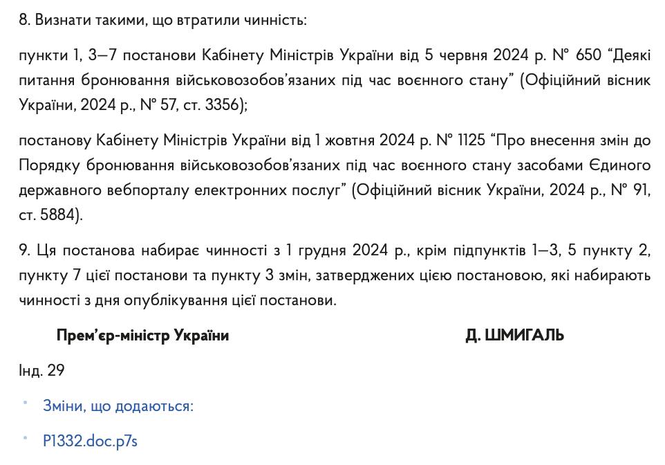 Знімок постанови Кабміну (с. 5)