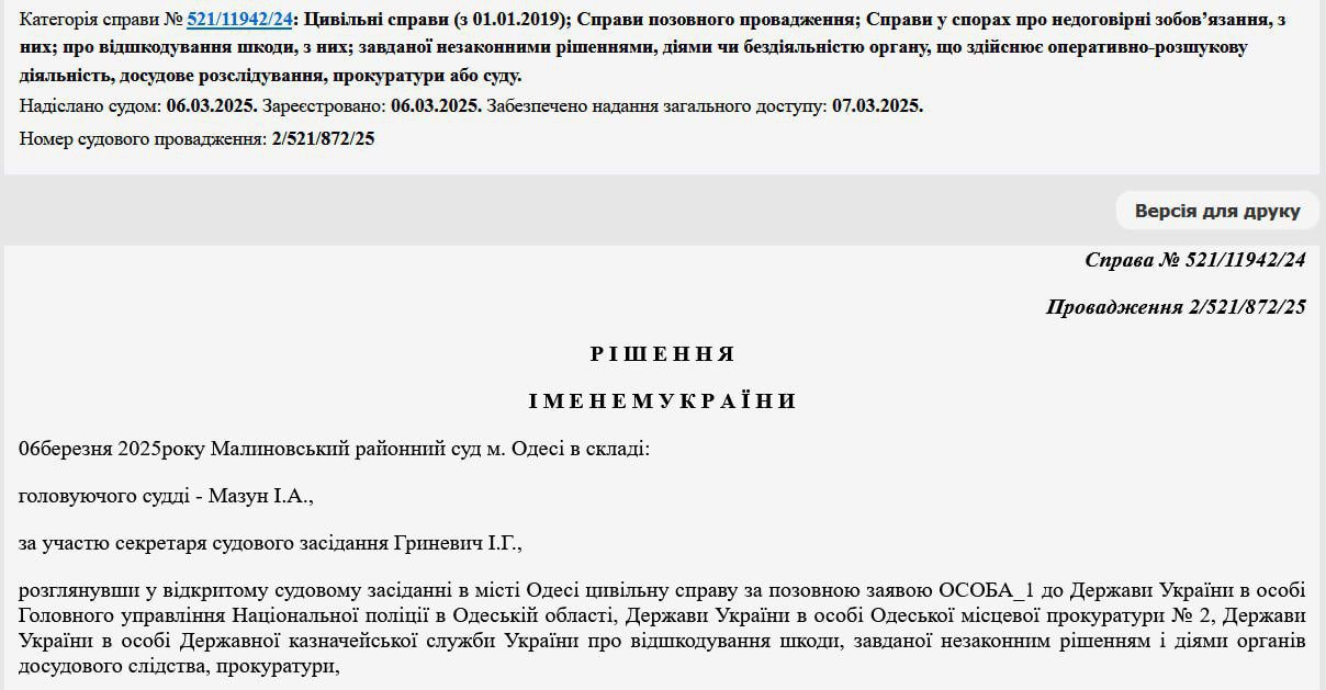 Знімок судового рішення на reyestr.court.gov.ua