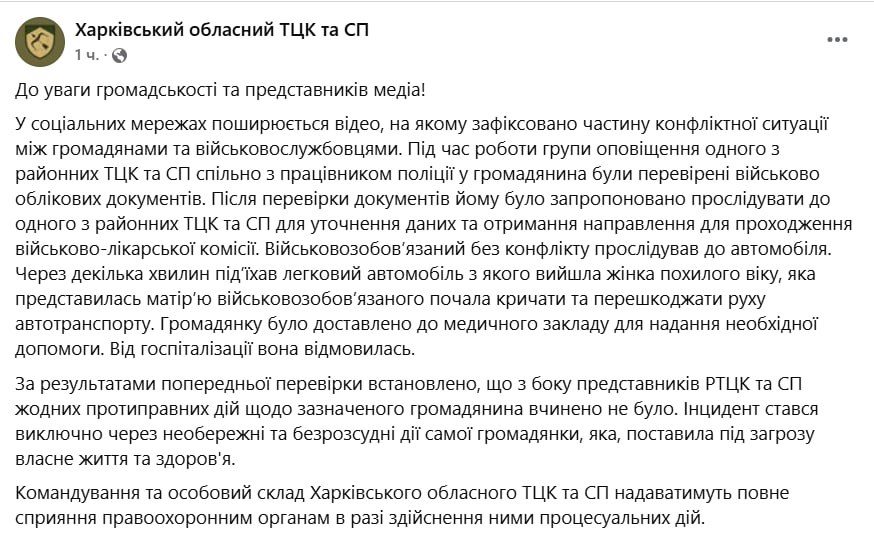 Знімок повідомлення у Фейсбуці