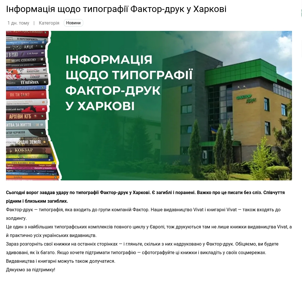 Снимок сообщения на vivat.com.ua