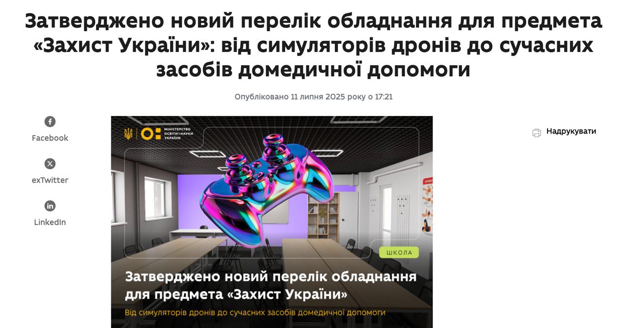 Знімок повідомлення на mon.gov.ua