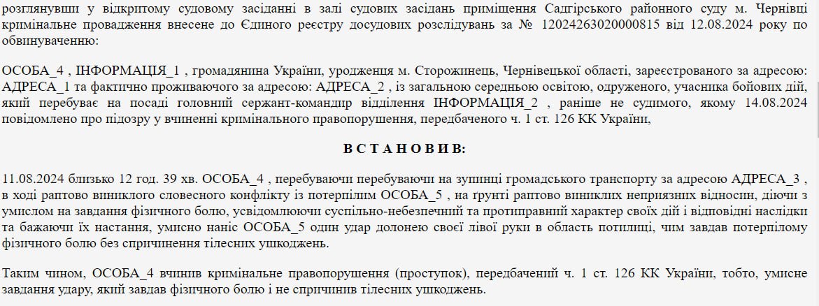 Снимок фрагмента судебного производства на reyestr.court.gov.ua