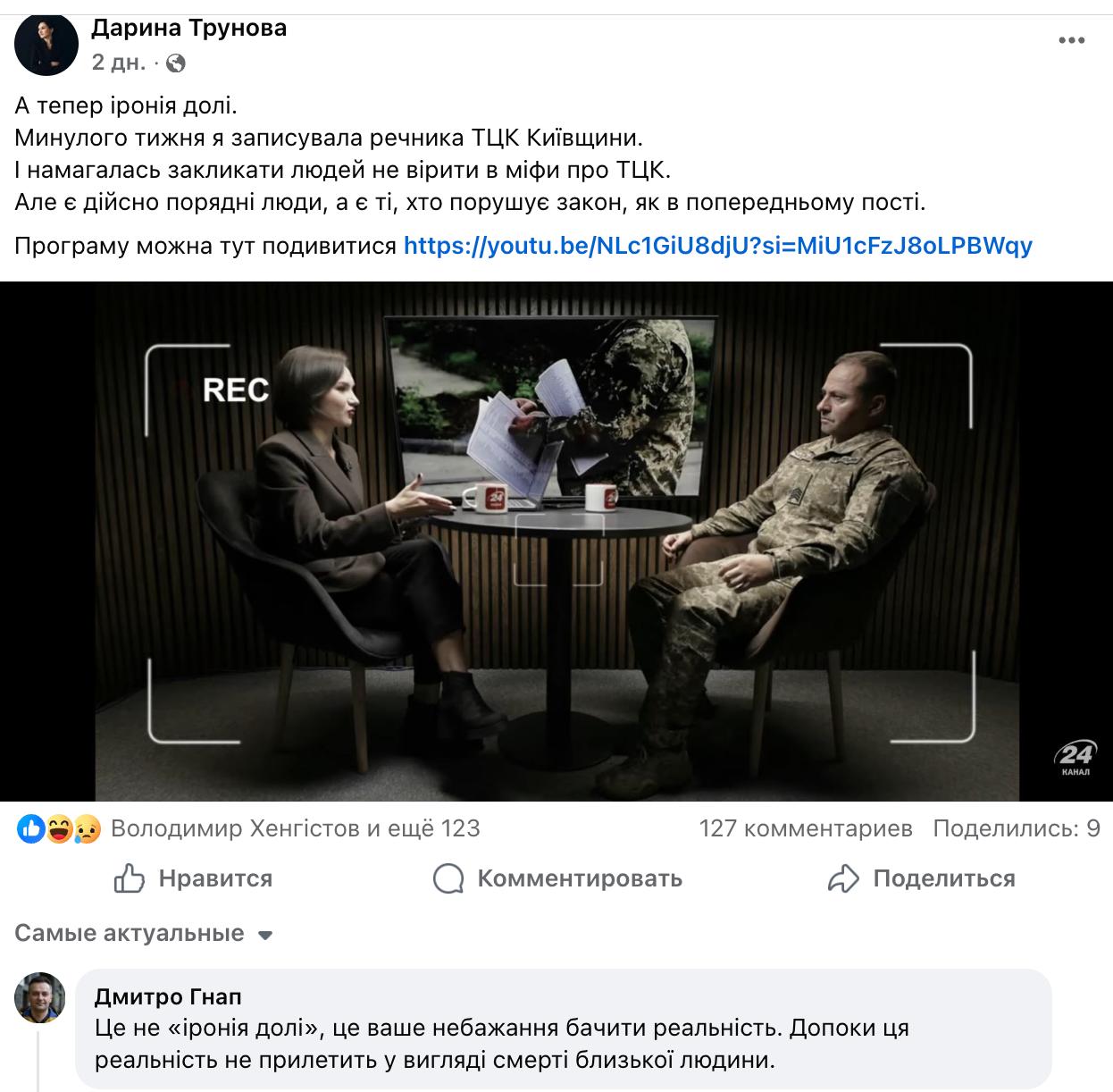 Знімок публікації у Фейсбуці