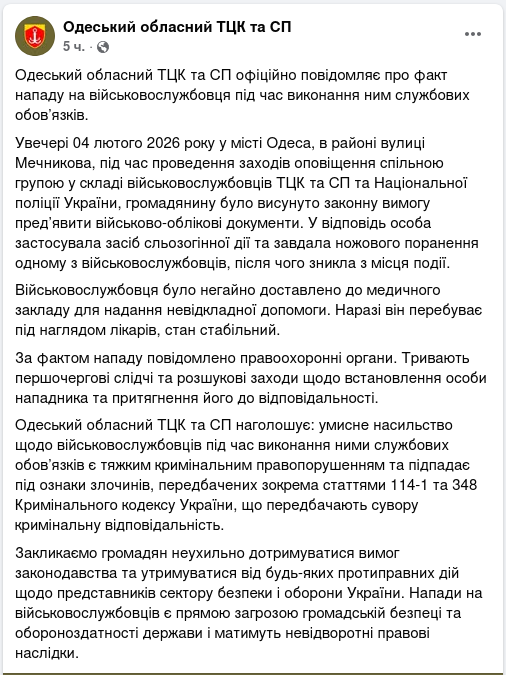 Снимок сообщения в Фейсбуке - Неизвестный ударил ножом служащего ТЦК в Одессе
