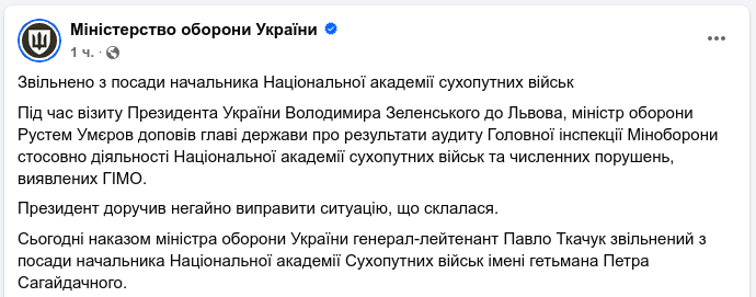 Снимок сообщения на facebook.com/MinistryofDefence.UA