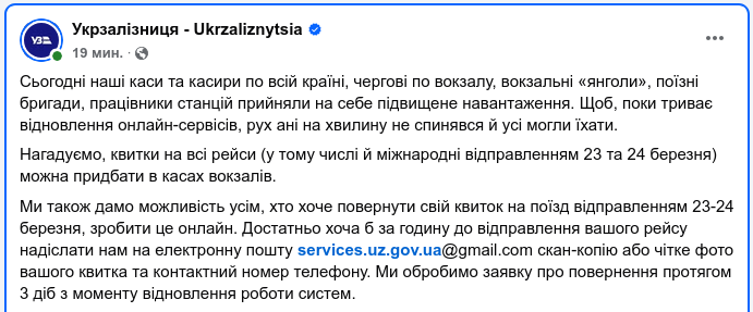 Снимок сообщения на facebook.com/Ukrzaliznytsia/