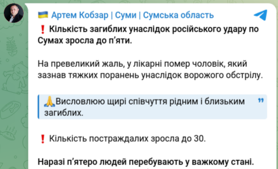 Снимок сообщения в Телеграм – Россияне сбросили бомбы на Сумы