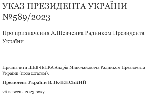 Снимок указа президента. Источник - president.gov.ua