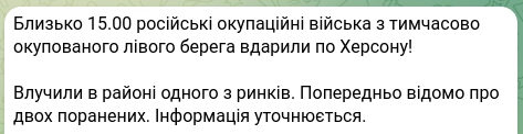 Знімок повідомлення про обстріл. Джерело - Телеграм