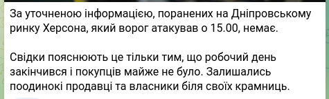 Знімок повідомлення про постраждалих. Джерело - Телеграм