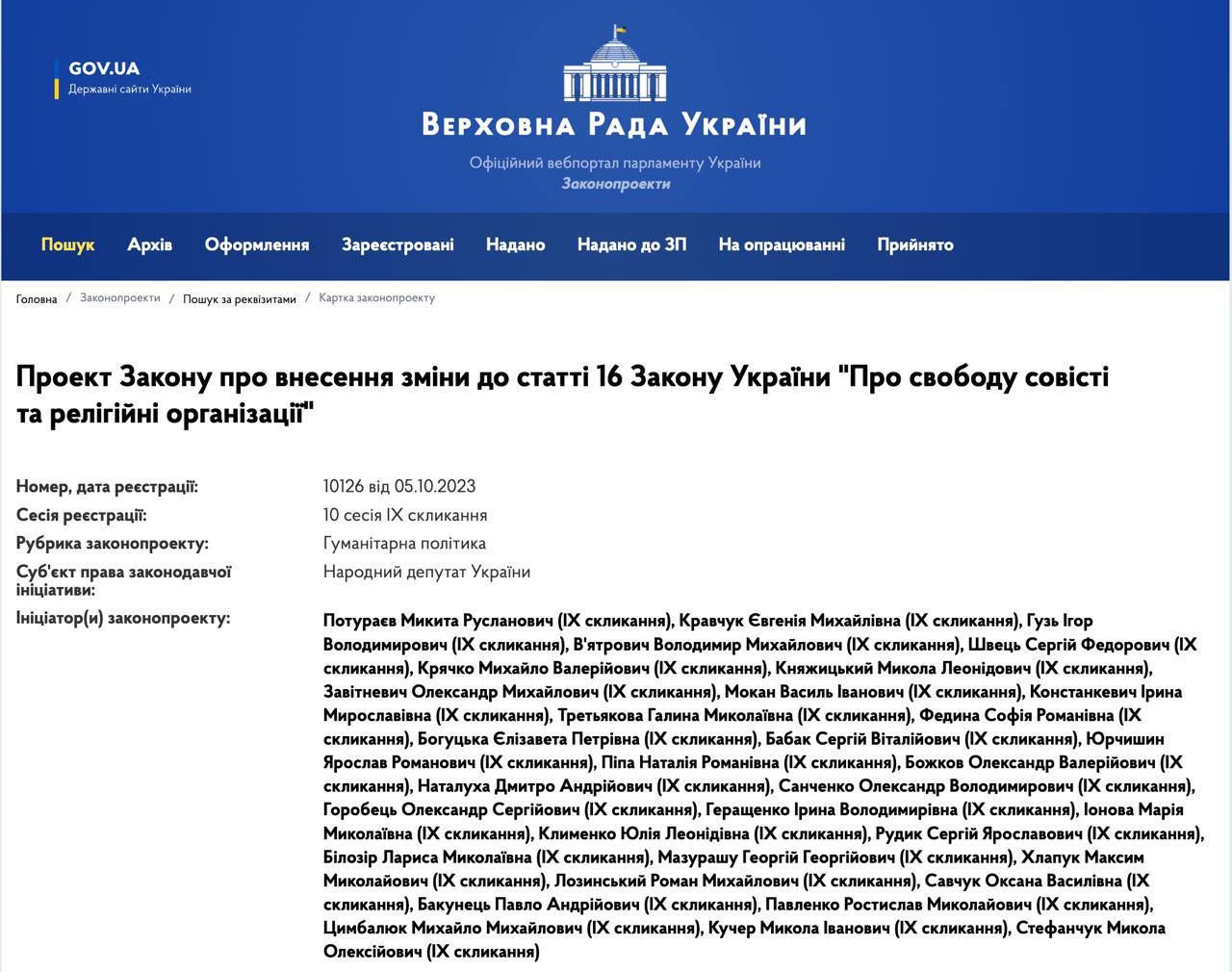 Знімок титульні сторінки законопроекту. Джерело - rada.gov.ua