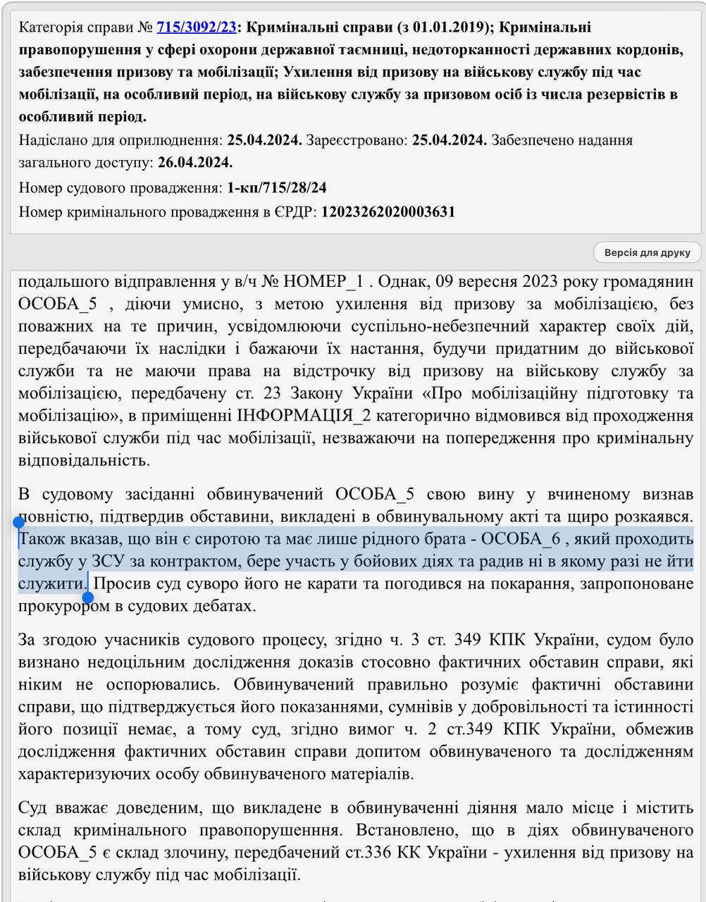 Снимок фрагмента судебного решения на reyestr.court.gov.ua