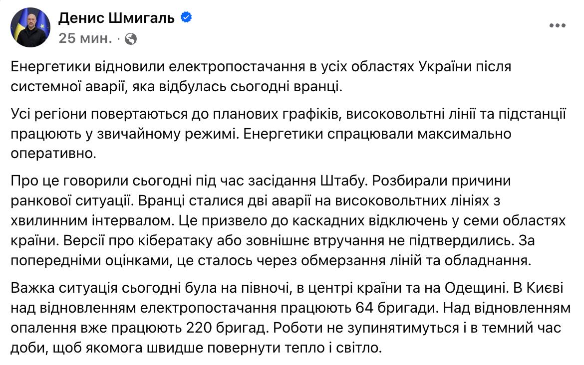 Знімок повідомлення у Фейсбуці -