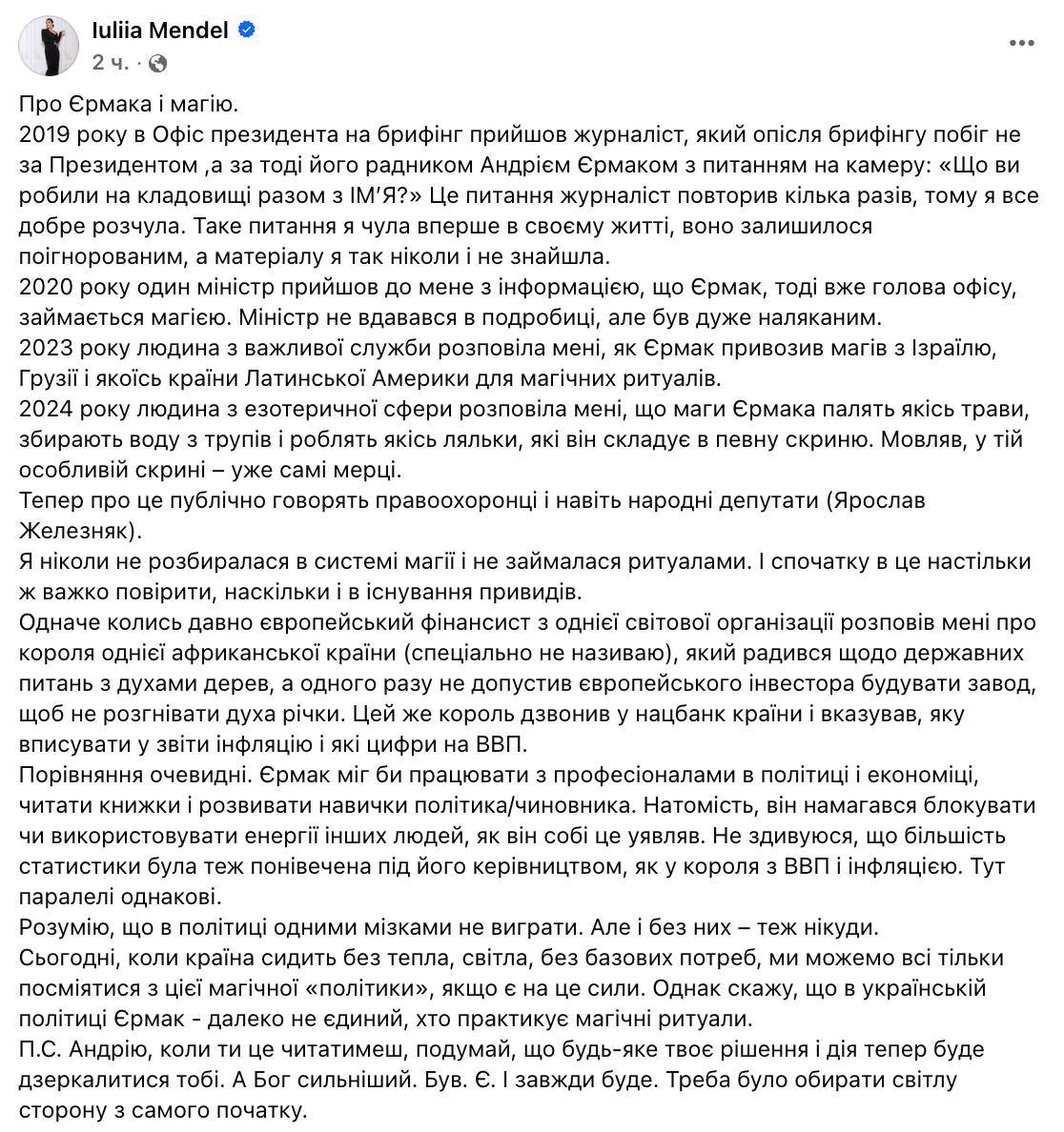 Знімок повідомлення у Фейсбуці - В Україні говорять про пристрасть Андрія Єрмака до магії